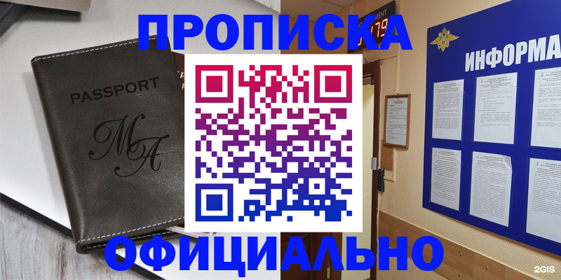 прописка 2025 в Лянторе